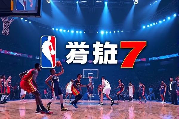 nba西部决赛g7录像回放,nba西部决赛视频直播 nba西部决赛g7录像回放 第1张 nba西部决赛g7录像回放,nba西部决赛视频直播 nba西部决赛g7录像回放 第1张