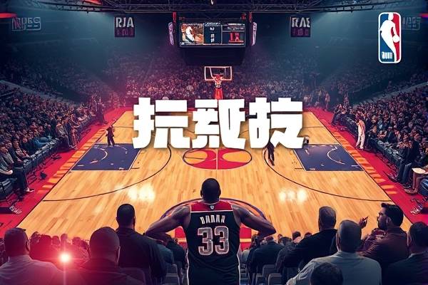 nba东部总决赛录像回放2018,nba东部总决赛赛赛程 nba东部总决赛录像回放2018 第1张 nba东部总决赛录像回放2018,nba东部总决赛赛赛程 nba东部总决赛录像回放2018 第1张