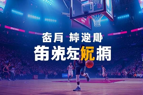 2019年nba火箭3月4日中文录像,2019nba火箭回放 2019年nba火箭3月4日中文录像 第1张 2019年nba火箭3月4日中文录像,2019nba火箭回放 2019年nba火箭3月4日中文录像 第1张