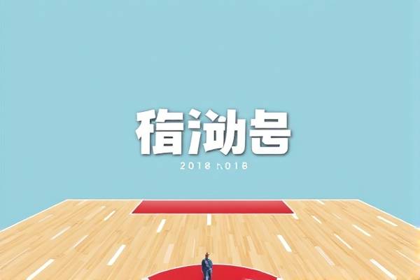 2018nba总决赛第二场高清录像,2018nba总决赛2  2018nba总决赛第二场高清录像 第1张