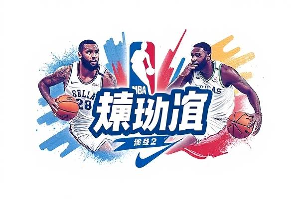 2019年4月22日nba比赛录像,2021年4月21日nba 2019年4月22日nba比赛录像 第1张 2019年4月22日nba比赛录像,2021年4月21日nba 2019年4月22日nba比赛录像 第1张