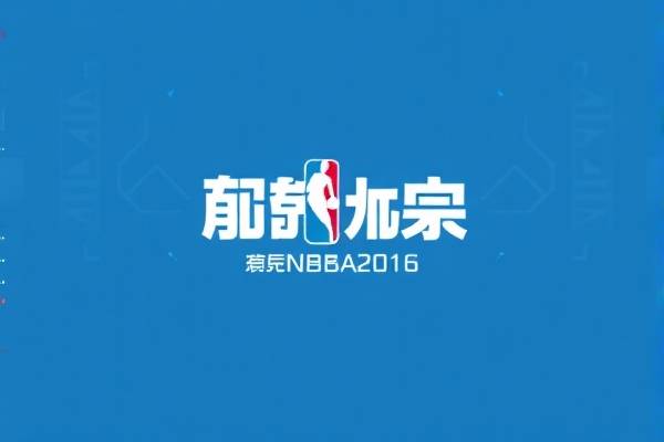 nba2016年西部决赛第6场录像,16年nba西部决赛第七场高清回放 nba2016年西部决赛第6场录像 第1张 nba2016年西部决赛第6场录像,16年nba西部决赛第七场高清回放 nba2016年西部决赛第6场录像 第1张