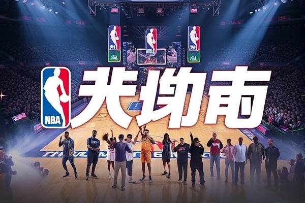 2017nba全明星赛录像cctv5,nba17年全明星赛回放 2017nba全明星赛录像cctv5 第1张 2017nba全明星赛录像cctv5,nba17年全明星赛回放 2017nba全明星赛录像cctv5 第1张