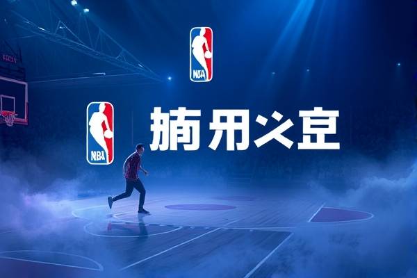 NBA录像2021季后赛快船,nba季后赛快船队 NBA录像2021季后赛快船 第1张 NBA录像2021季后赛快船,nba季后赛快船队 NBA录像2021季后赛快船 第1张