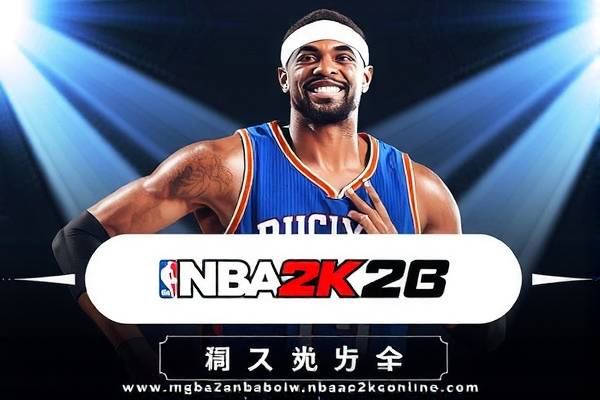 nba2konline录像在哪,nba2konline录像在哪看  nba2konline录像在哪 第1张