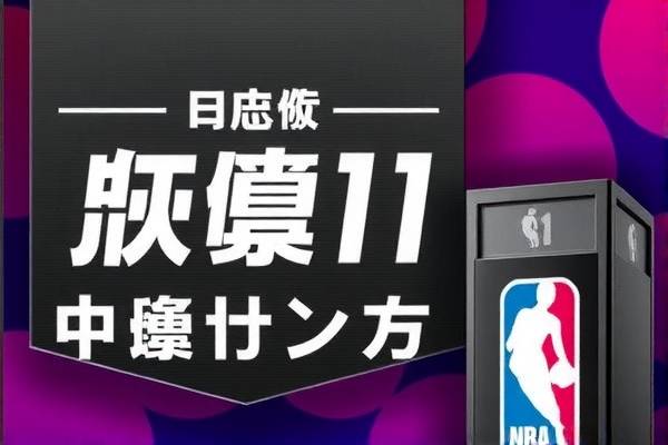 1月11号nba比赛录像回放,2021年1月11日nba录像 1月11号nba比赛录像回放 第1张 1月11号nba比赛录像回放,2021年1月11日nba录像 1月11号nba比赛录像回放 第1张