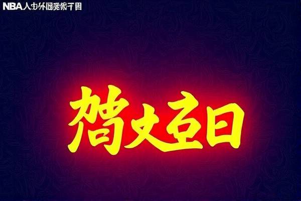 nba篮球科比打架斗殴视频录像,科比打的nba球赛视频