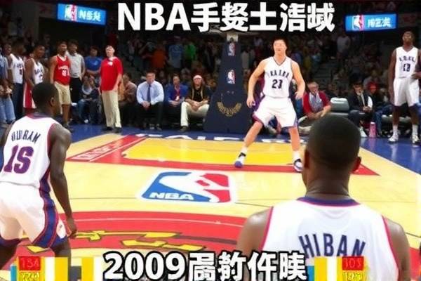 2009年NBA湖人季后赛录像,2009赛季湖人阵容