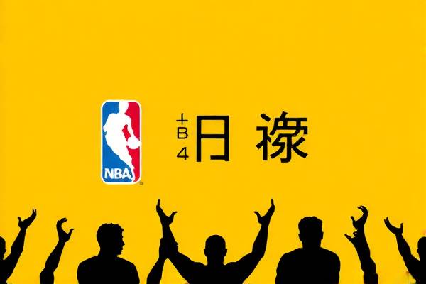nba赛事实况录像,nba 比赛录像