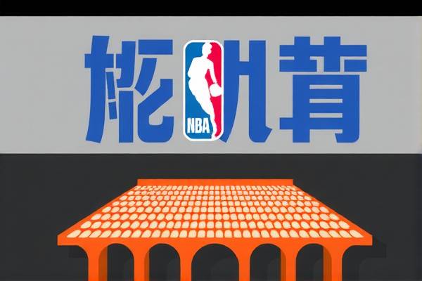 在线看nba录像,nba在线观看录像